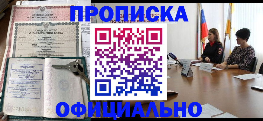 прописка в Гурьевске