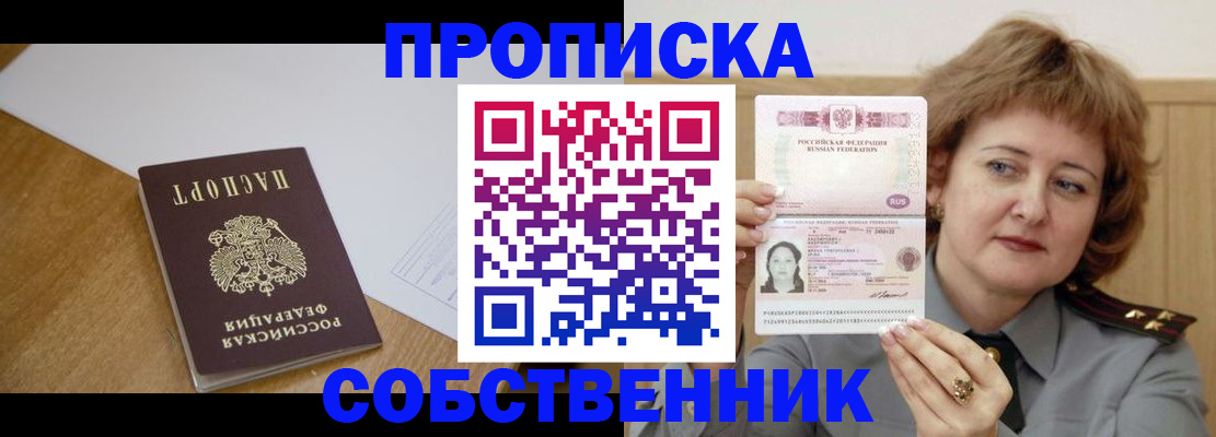 временная регистрация для школы в Гурьевске