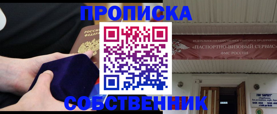 прописка для школы в Гурьевске