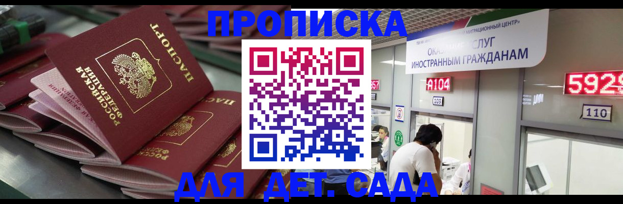 временная регистрация для школы в Гурьевске